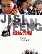 缉私先锋