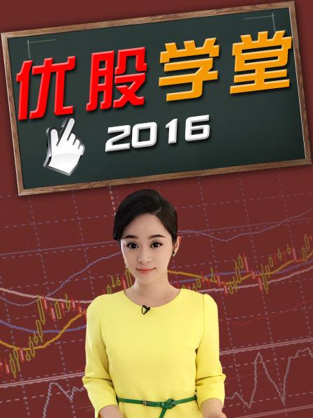 优股学堂