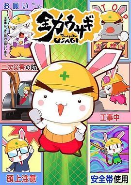 全力兔子2