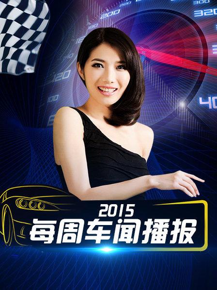 2015年汽车圈内的十大悲情事件