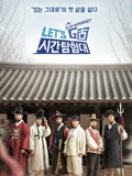 LetsGo时间探险队第3季