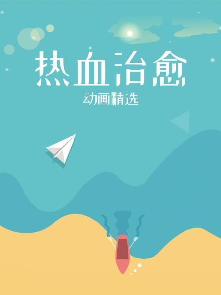 20岁宅男成为天选之子