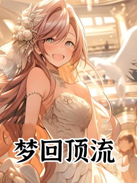 女友安排车祸致我毁容重生归来的我必要一雪前耻