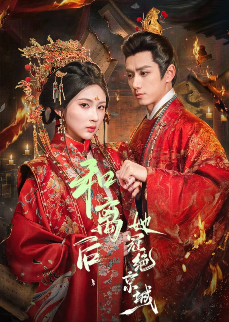 和离后她冠绝京城