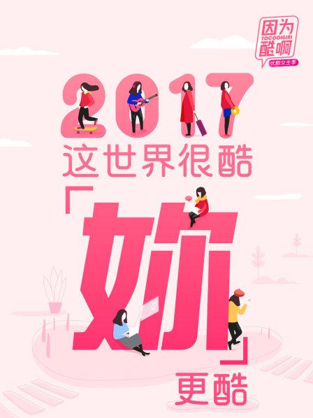 行业回答什么样的女孩是酷女孩