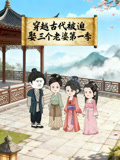 穿越古代被迫娶三个老婆