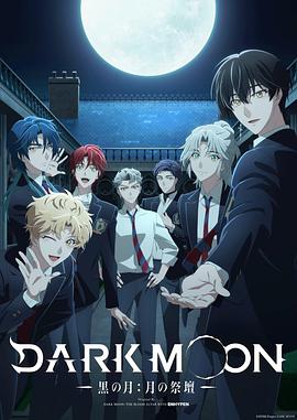 DARKMOON黑之月月之祭坛