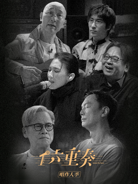 六重奏第2季