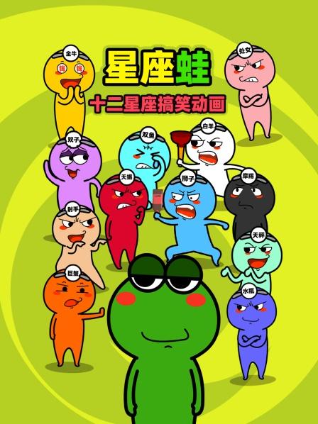 十二星座六一儿童节变回小朋友