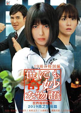 世界奇妙物语2019雨之