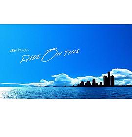 RIDEONTIME时间编织的真实故事
