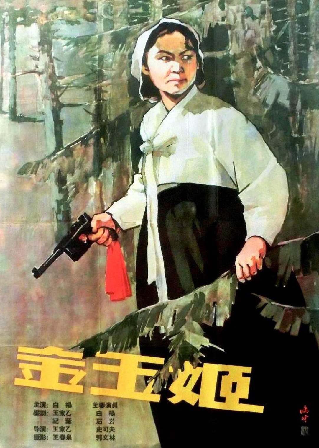 金玉姬
