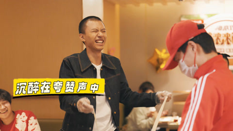 海底捞和他的喜剧朋友下