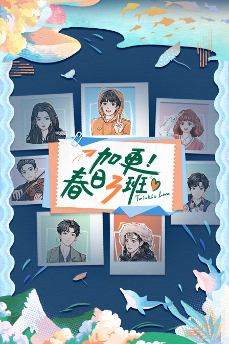 加更春日三班