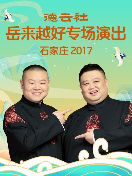 学歌曲岳云鹏孙越