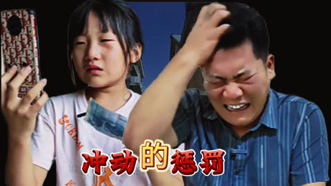 冲动的惩罚第1集
