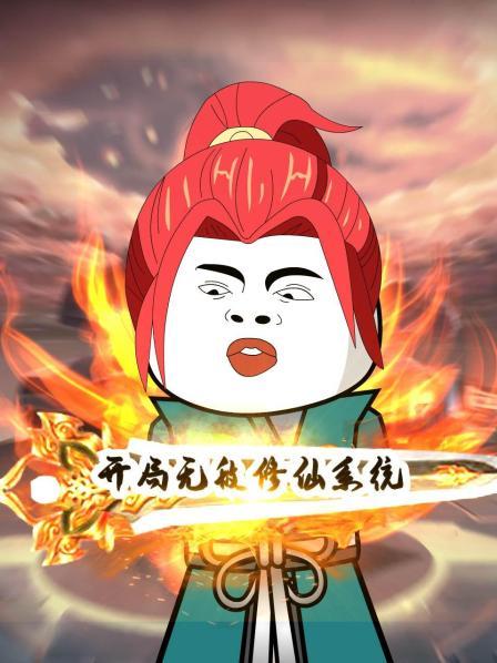 叶小枫穿越到炎龙大陆获得无敌修仙系统