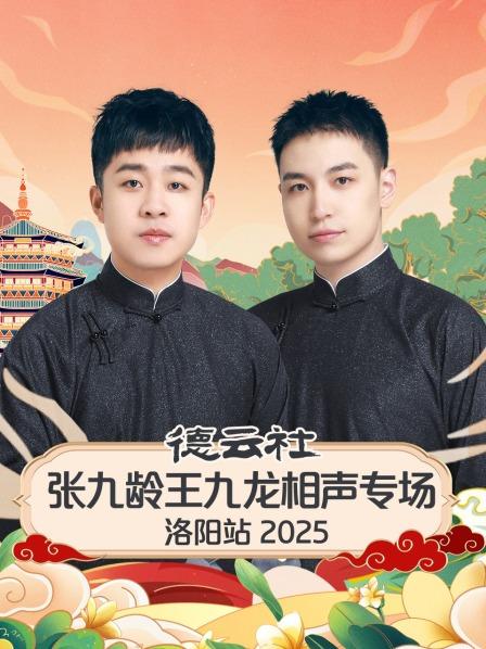 双人成行张九龄王九龙