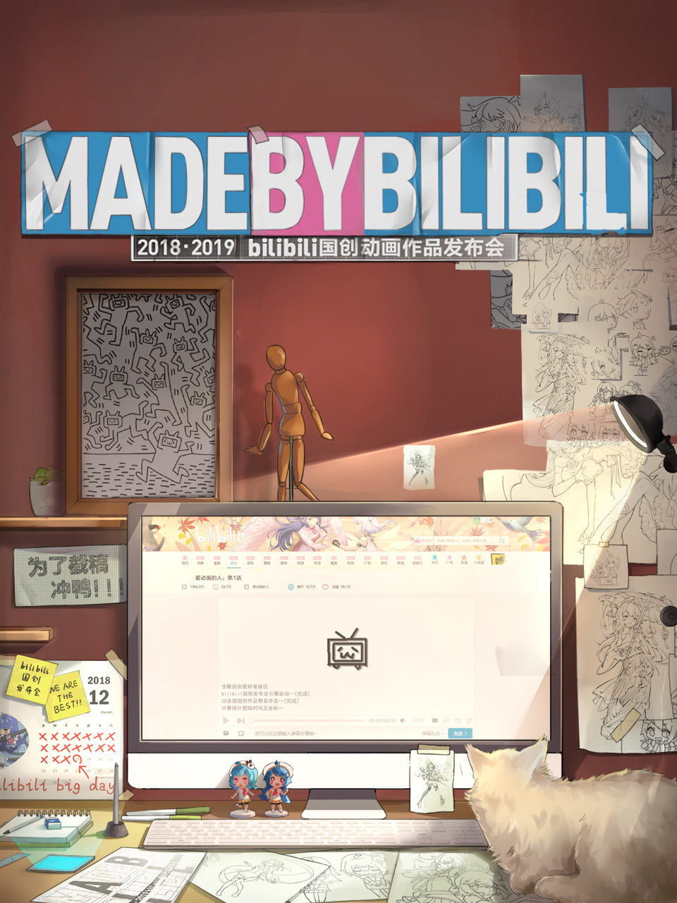 20182019bilibili国创动画作品发布会