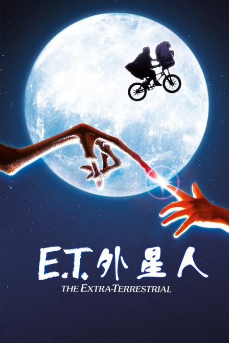 ET外星人
