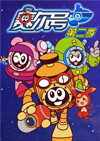 赛尔号第2季