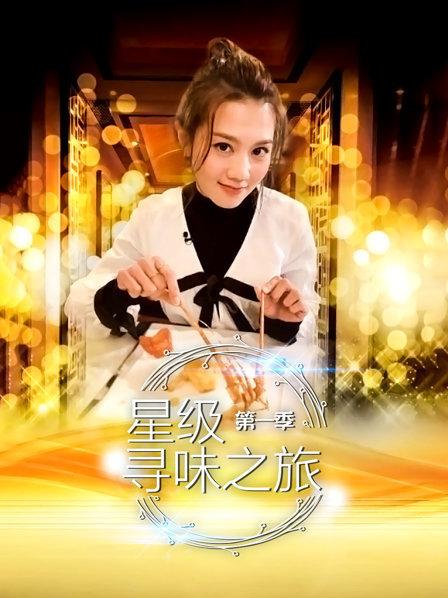 中西混合的分子料理