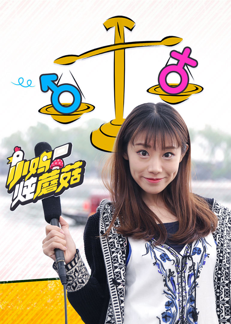 糗百大调查第2季