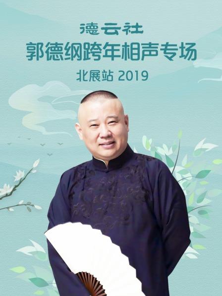 兄弟情长郭德纲于谦