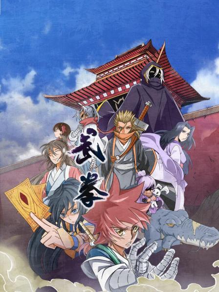 武拳道义英武登场