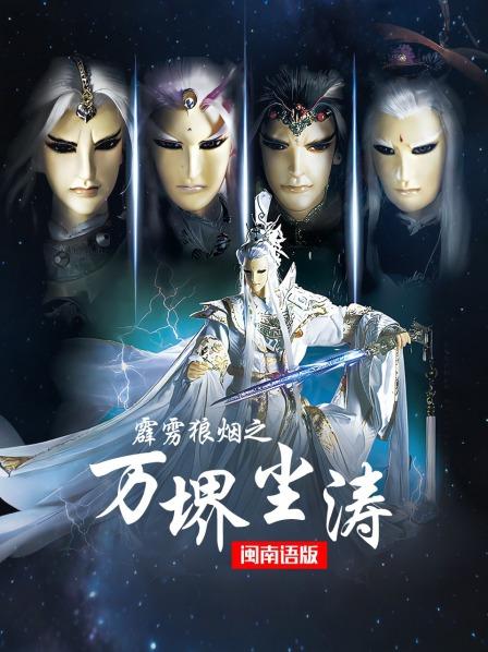 霹雳狼烟之万堺尘涛