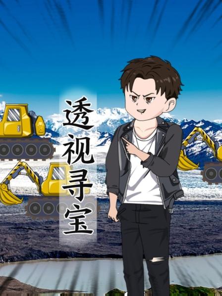 挖机驾驶员的意外之喜凭借透视眼找到了一块价值连城的狗头金