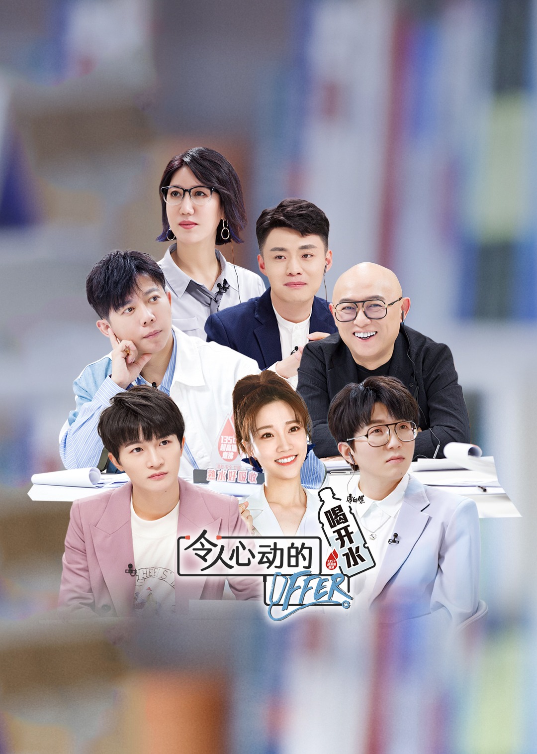 令人心动的offer第3季