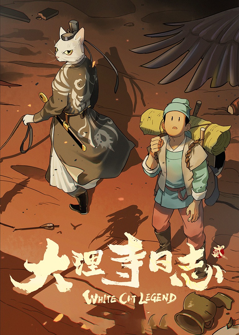 大理寺日志第2季
