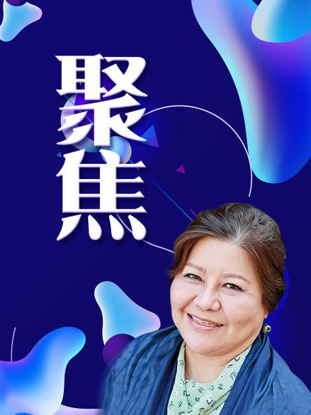 聚焦方励电影超好玩