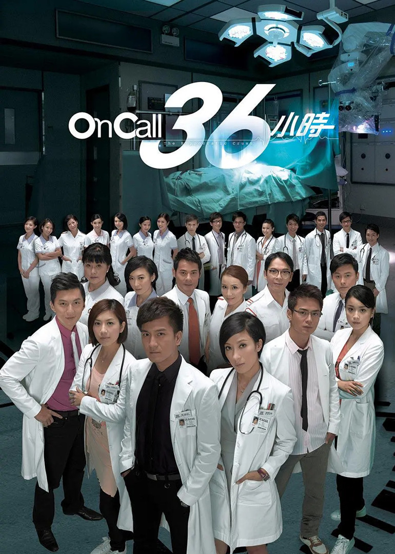 待命36小时