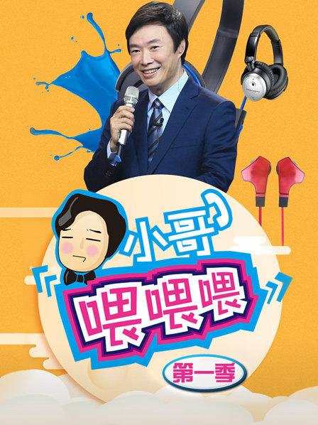 小哥高以翔开聊尴尬事