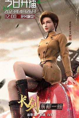 长剑风云第2季