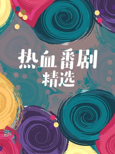 20年高能开车番