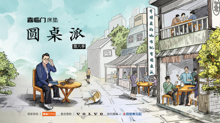 圆桌派第6季