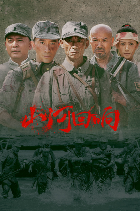 山河回响