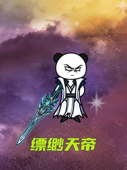 第1集十星天才出现太古剑体