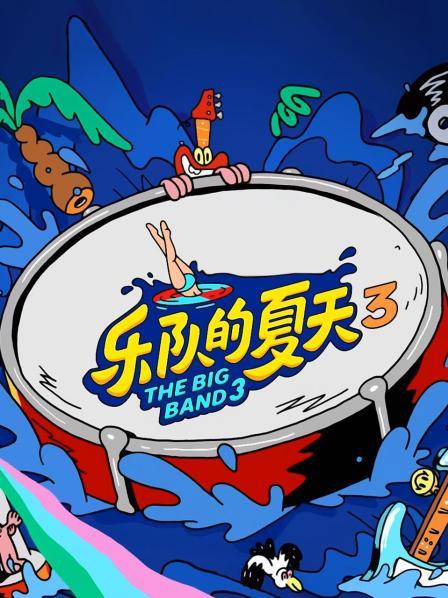 大张伟马东集结27支乐队团建二手玫瑰自带剧本