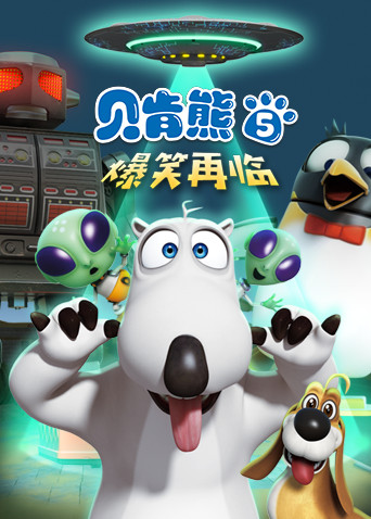 贝肯熊5