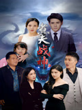 煮夫战神