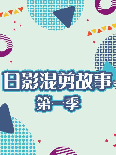 日本电影年度混剪