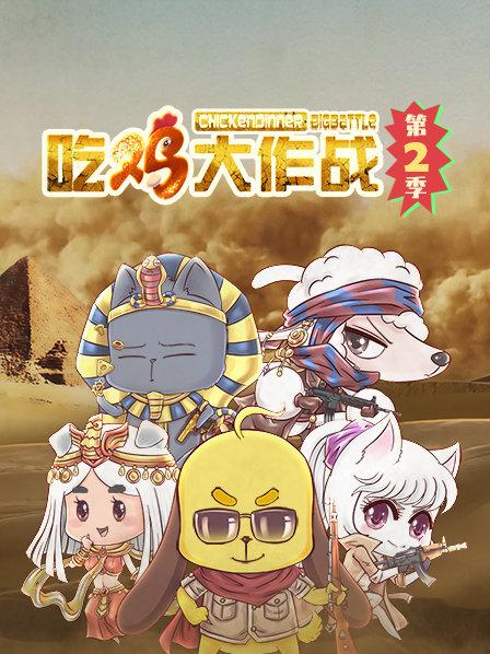 枪汪强无敌
