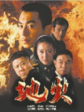 地火