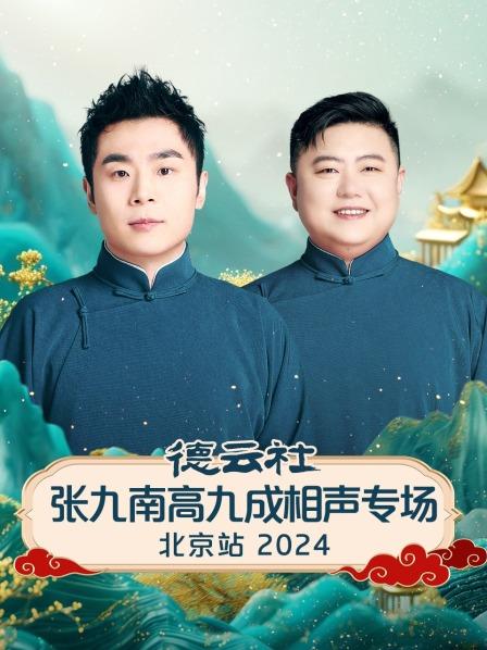 南歌南舞张九南高九成
