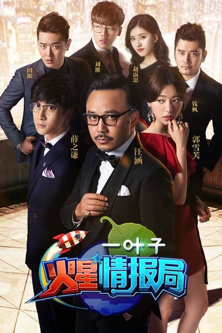 火星情报局2