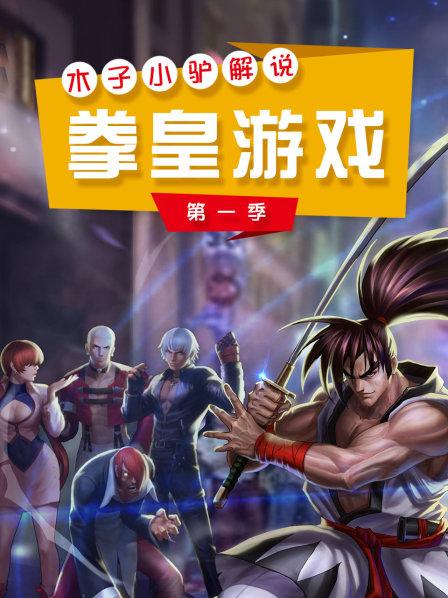 拳皇wingex里模式御名方守矢翻车通关